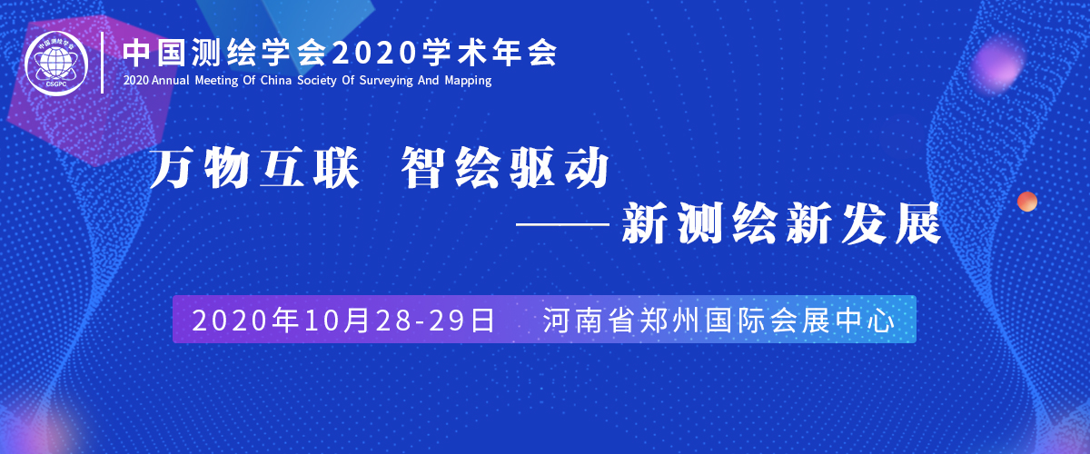 恒華科技榮獲中國測(cè)繪學(xué)會(huì)2020年科技創(chuàng)新型優(yōu)秀單位等多項(xiàng)榮譽(yù) title=